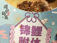 -围炉三国锅盔(平江万达店)