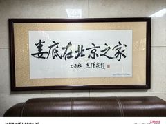 -湘中缘·湖南菜(娄底驻京办店)