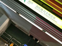 -红土地(地铁站)