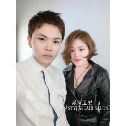 -P.STYLE 派斯造型