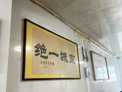 -尹三豆汁(天坛店)