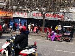 -土门八珍烤鸡腊味店(土门老店)