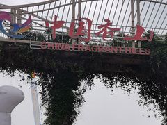 -中国香山·寿香谷