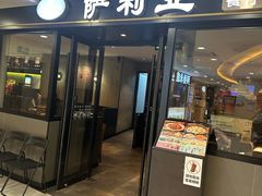 -萨莉亚意式餐厅(莲花国际广场店)