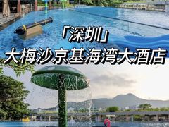 -深圳大梅沙京基洲际度假酒店