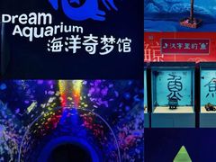 -欢乐海岸海洋奇梦馆
