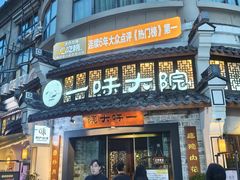 -一味大院•桐庐菜传承店(春江路店)