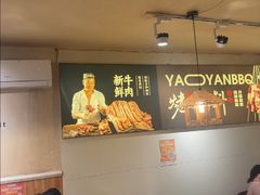 -清真私房烧烤·炭烤鲜牛(创始店)
