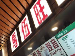 -马伍旺饮料厂(江宁砂之船店)