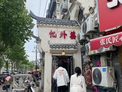 -忆外婆徐州菜·地锅鸡·生日宴(吴庄店)