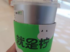 -Yes Lemon就是柠·手打柠檬茶(苏州中心一店)