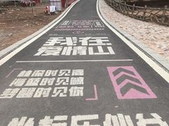 -爱情山风景区