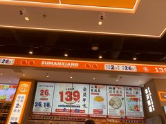 -素满香·全民食养自助(长宁龙之梦店)