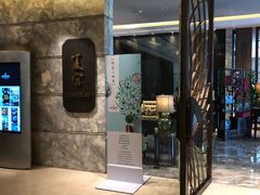 门面-夏宫中餐厅(静安香格里拉店)
