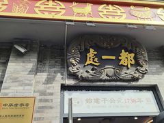 -都一处烧麦馆(前门店)