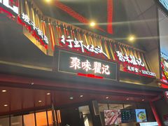 -聚味瞿记·龙虾堂(坡子街店)