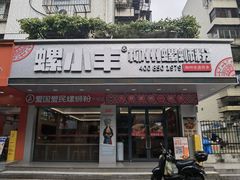 -螺小丰柳州螺蛳粉(广西大学店)