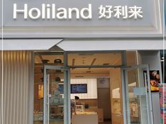 门面-好利来(荣民时代店)