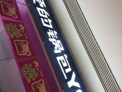 -亲爱的锅包YOU(国金街店)
