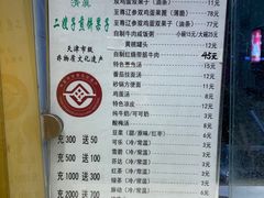 -清真·二嫂子煎饼果子(卫津路总店)