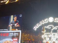 -胖哥俩肉蟹煲(梅溪步步高店)