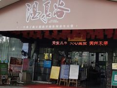 -嘉和K6温泉微度假