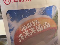 -海底捞火锅(杭州萧山宝龙广场店)