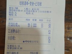账单-丝路伊兰·兰州牛肉面(牛街总店)