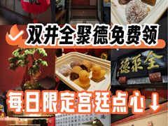 -全聚德(双井店)