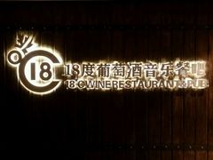 -葡萄集|滋味新疆菜·精酿酒馆(瑞豪酒店)