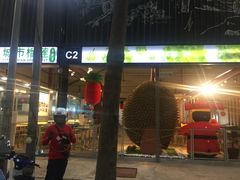 -都念榴莲·城市榴莲