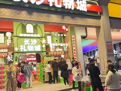 -黄兴南路步行商业街