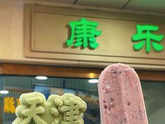 -康乐(滨江道店)