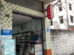 门面-旨亭街排骨饭(莞城店)