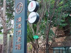 -东水门老街