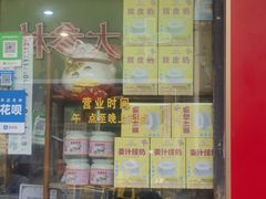 -沙湾姜埋奶(兴新包店)