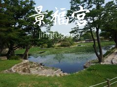 -景福宫