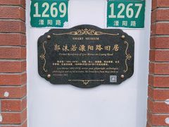 -溧阳路经典老洋房