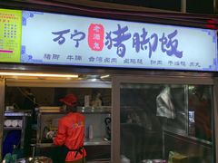 -海大南门夜市(海富街店)