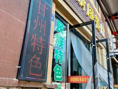 -清真·伊清阁餐厅