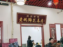 -丁太婆老妈蹄花(人民公园非遗总店)