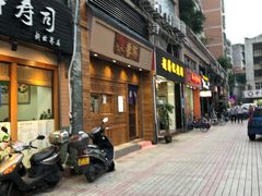门面-KITON喜豚(清晖园店)
