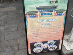 -柞水洋芋糍粑