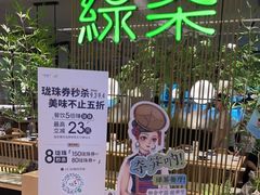 -绿茶餐厅(龙湖杭州金沙天街店)