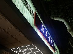 -新华书店(新街口旗舰店)