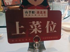 -山芋腔苏北菜(盐城滨海店)