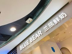 -兰熊鲜奶(西直门凯德mall店)