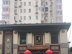 -功德林素菜饭庄(前门店)