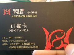 订餐卡-炉鼎记私房菜(总店)