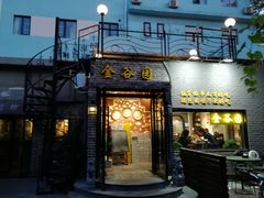 门面-金谷园饺子·烧烤·家宴(人大总店)